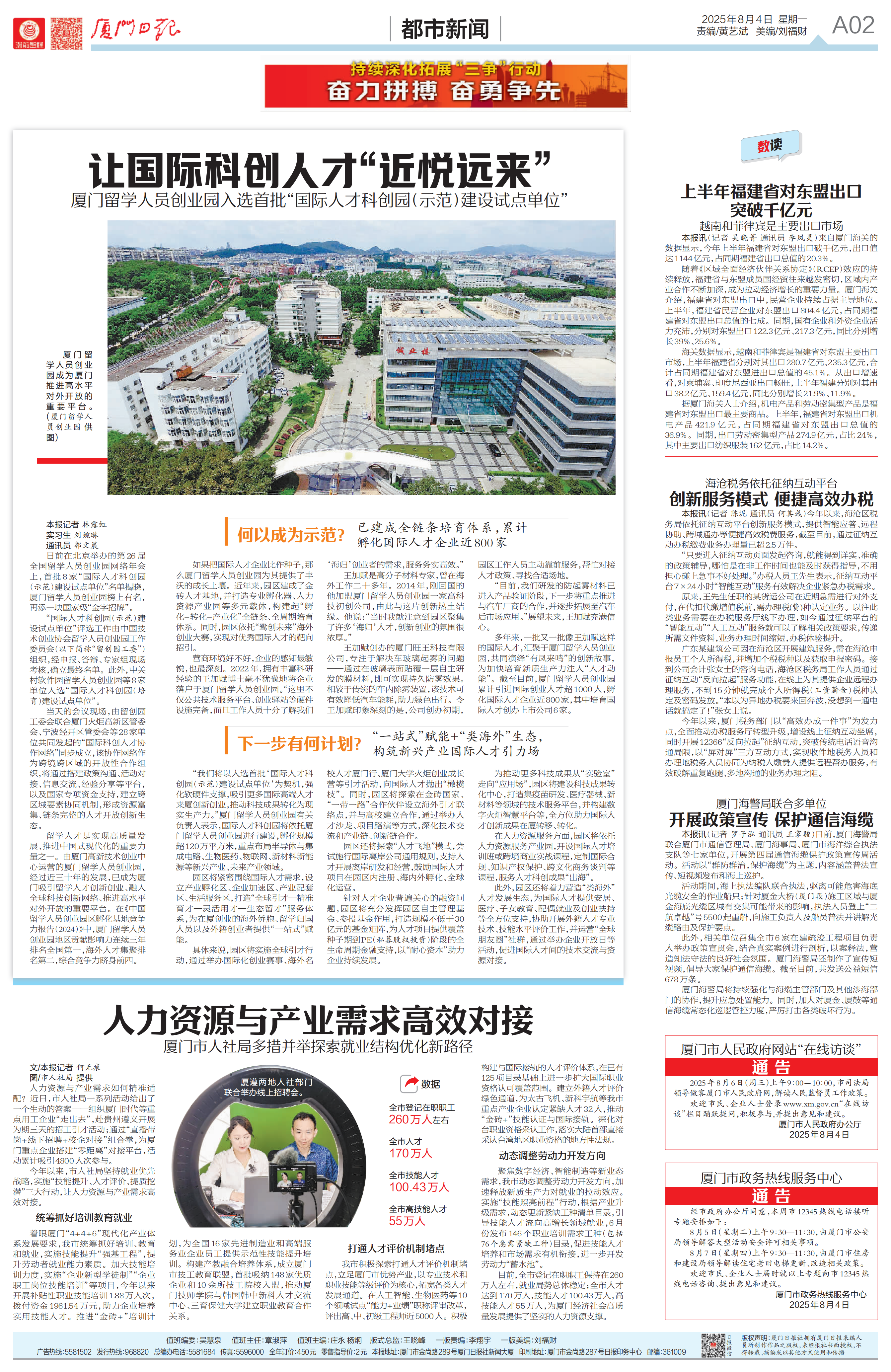 厦门日报：让国际科创人才“近悦远来”